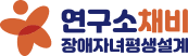 채비 연구소