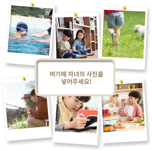 자녀의 이름, 자녀의 사진, 부모의 연락처(뒷표지)