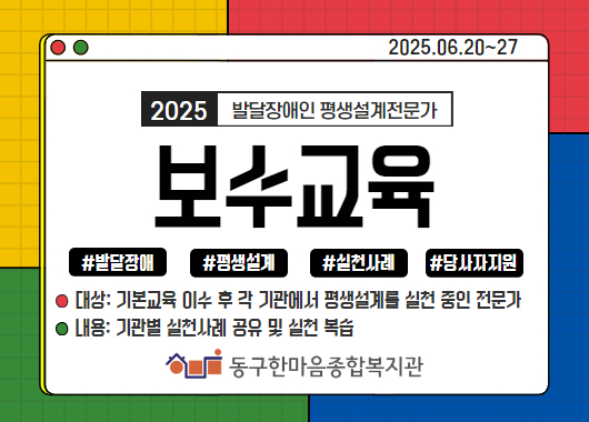 발달장애인평생설계전문가보수교육 (3).jpg