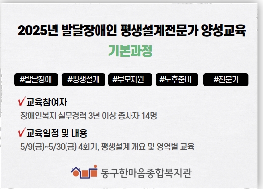 2025 발달장애인 평생설계전문가 양성교육 진행