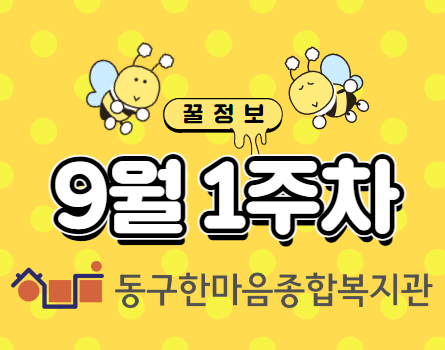 9월 1주.jpg