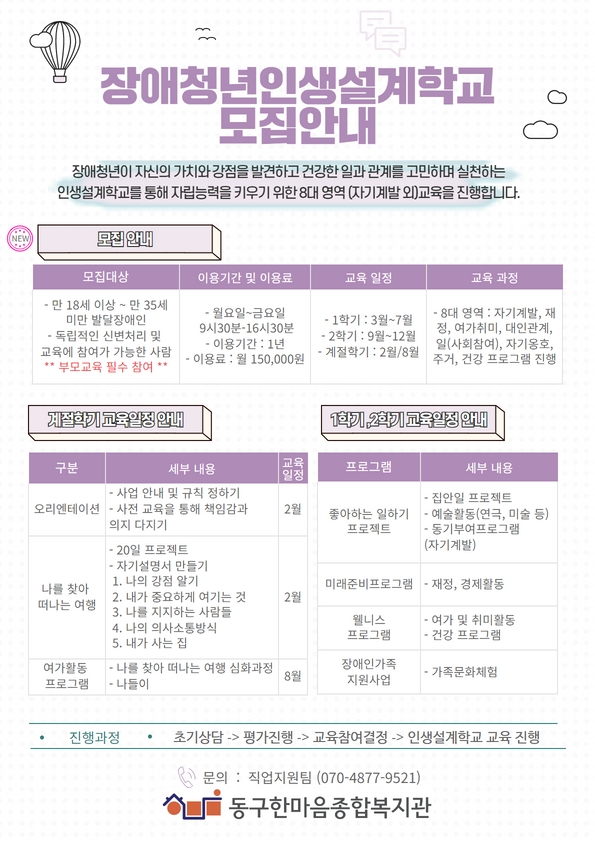 장애청년인생설계학교 이용자 모집안내