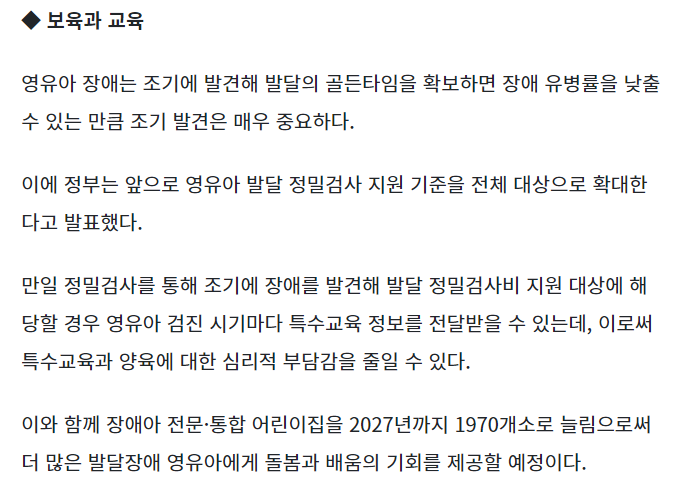 <영유야기/ 건강, 교육, 재정지원 등> 코로나 후 영유아 발달장애 늘어나는데, 있는 지원사...